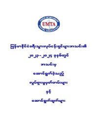 18th agm 39